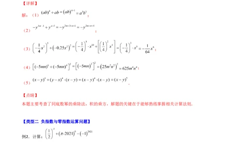 压轴突围专题01幂的乘除运算压轴题五种模型（解析版）_北师大初中数学_7下-北师大版初中数学_7下-初中数学北师大版（旧版）赠送_06专项讲练