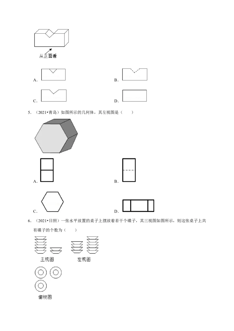 第五章投影与视图单元测试（原卷版）_北师大初中数学_9上-北师大版初中数学_05习题试卷_2单元试卷_单元测试（第3套）