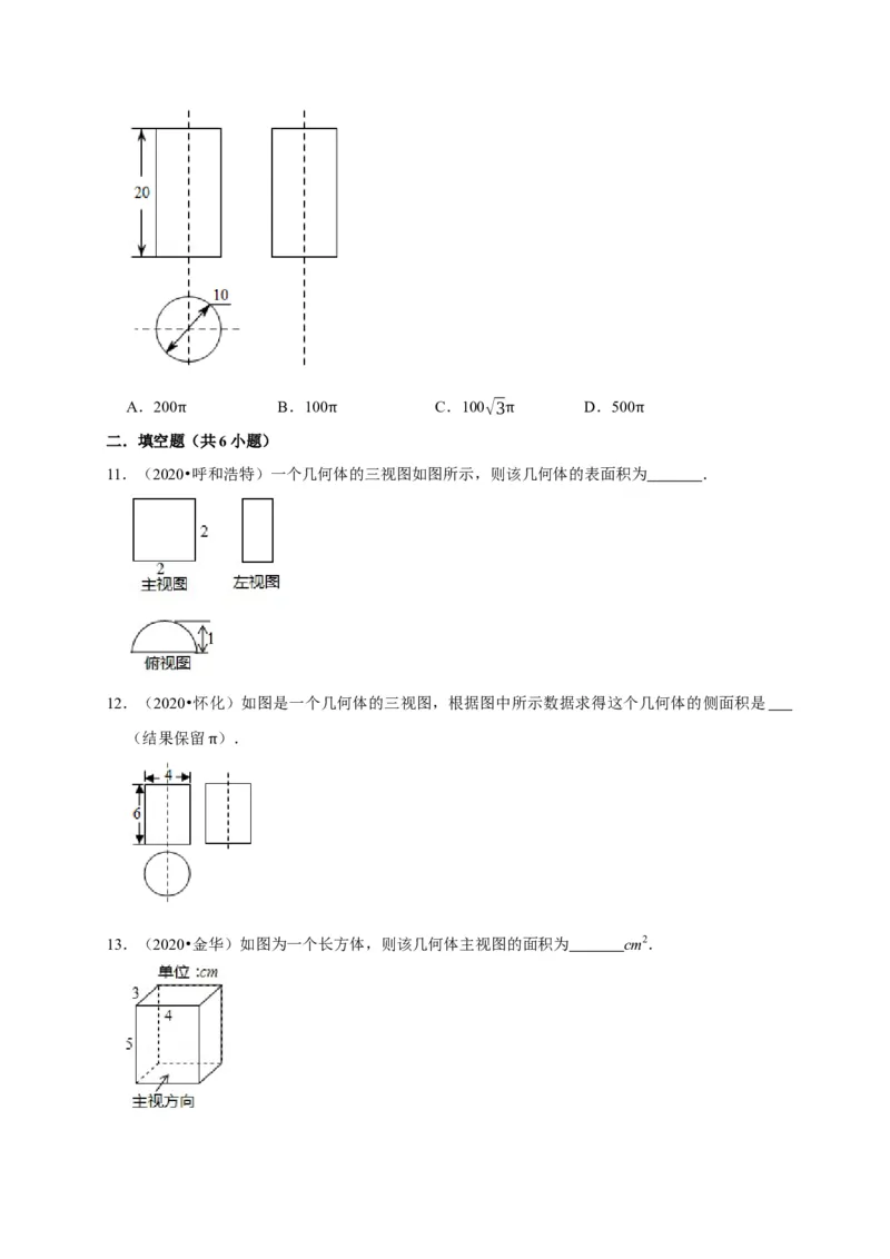 第五章投影与视图单元测试（原卷版）_北师大初中数学_9上-北师大版初中数学_05习题试卷_2单元试卷_单元测试（第3套）