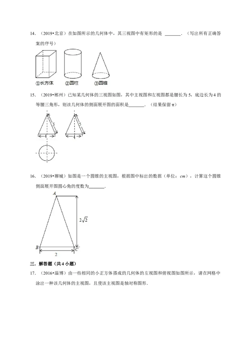 第五章投影与视图单元测试（原卷版）_北师大初中数学_9上-北师大版初中数学_05习题试卷_2单元试卷_单元测试（第3套）