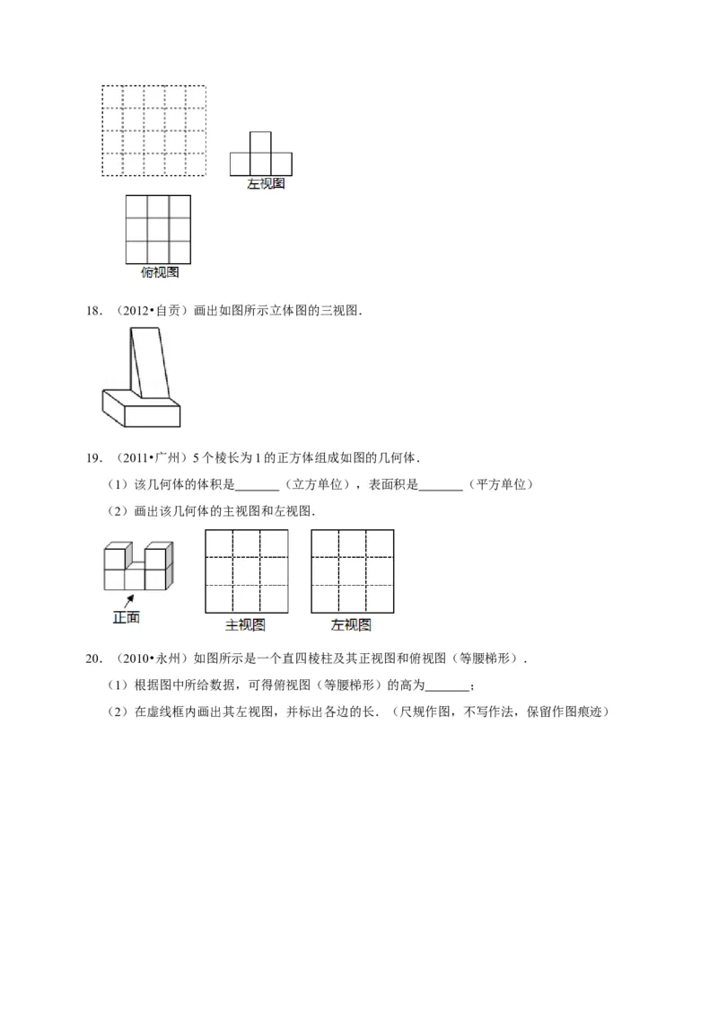 第五章投影与视图单元测试（原卷版）_北师大初中数学_9上-北师大版初中数学_05习题试卷_2单元试卷_单元测试（第3套）