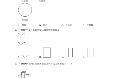 第五章投影与视图单元测试（原卷版）_北师大初中数学_9上-北师大版初中数学_05习题试卷_2单元试卷_单元测试（第3套）