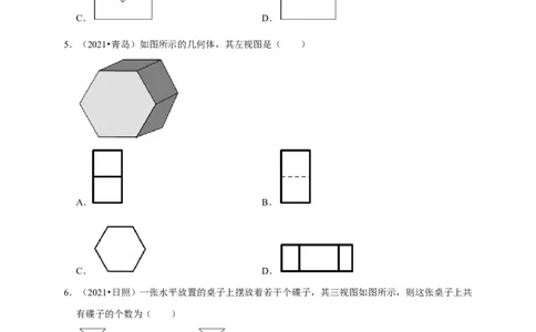 第五章投影与视图单元测试（原卷版）_北师大初中数学_9上-北师大版初中数学_05习题试卷_2单元试卷_单元测试（第3套）