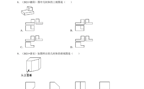 第五章投影与视图单元测试（原卷版）_北师大初中数学_9上-北师大版初中数学_05习题试卷_2单元试卷_单元测试（第3套）