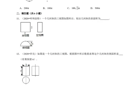 第五章投影与视图单元测试（原卷版）_北师大初中数学_9上-北师大版初中数学_05习题试卷_2单元试卷_单元测试（第3套）