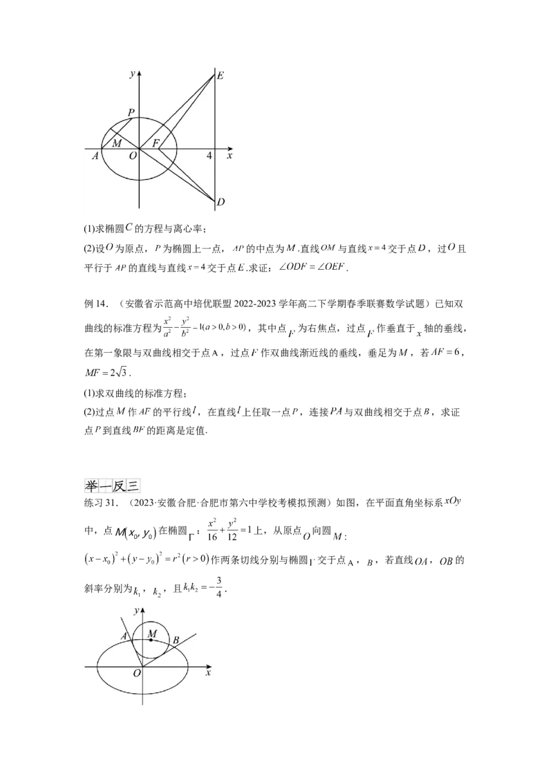 专题9.6直线与圆锥曲线（原卷版）_02高考数学_新高考复习资料_2024年新高考资料_一轮复习资料_完备战2024年新高考数学一轮复习题型突破精练（新高考）_专题9.6+直线与圆锥曲线
