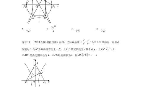 专题9.6直线与圆锥曲线（原卷版）_02高考数学_新高考复习资料_2024年新高考资料_一轮复习资料_完备战2024年新高考数学一轮复习题型突破精练（新高考）_专题9.6+直线与圆锥曲线