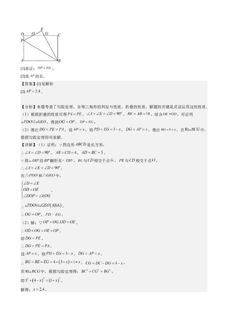 第05讲解题技巧专题：利用勾股定理解决折叠问题(6类热点题型讲练)（解析版）_北师大初中数学_8上-北师大版初中数学_旧版_05习题试卷