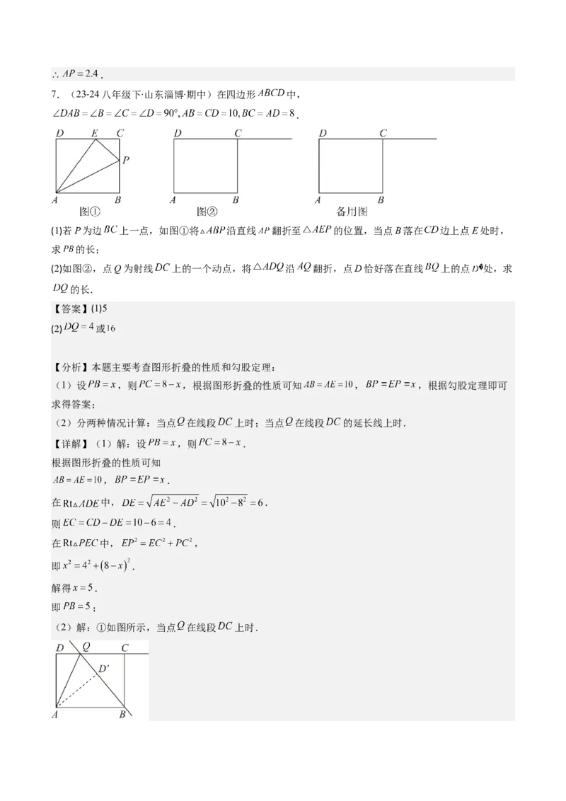 第05讲解题技巧专题：利用勾股定理解决折叠问题(6类热点题型讲练)（解析版）_北师大初中数学_8上-北师大版初中数学_旧版_05习题试卷