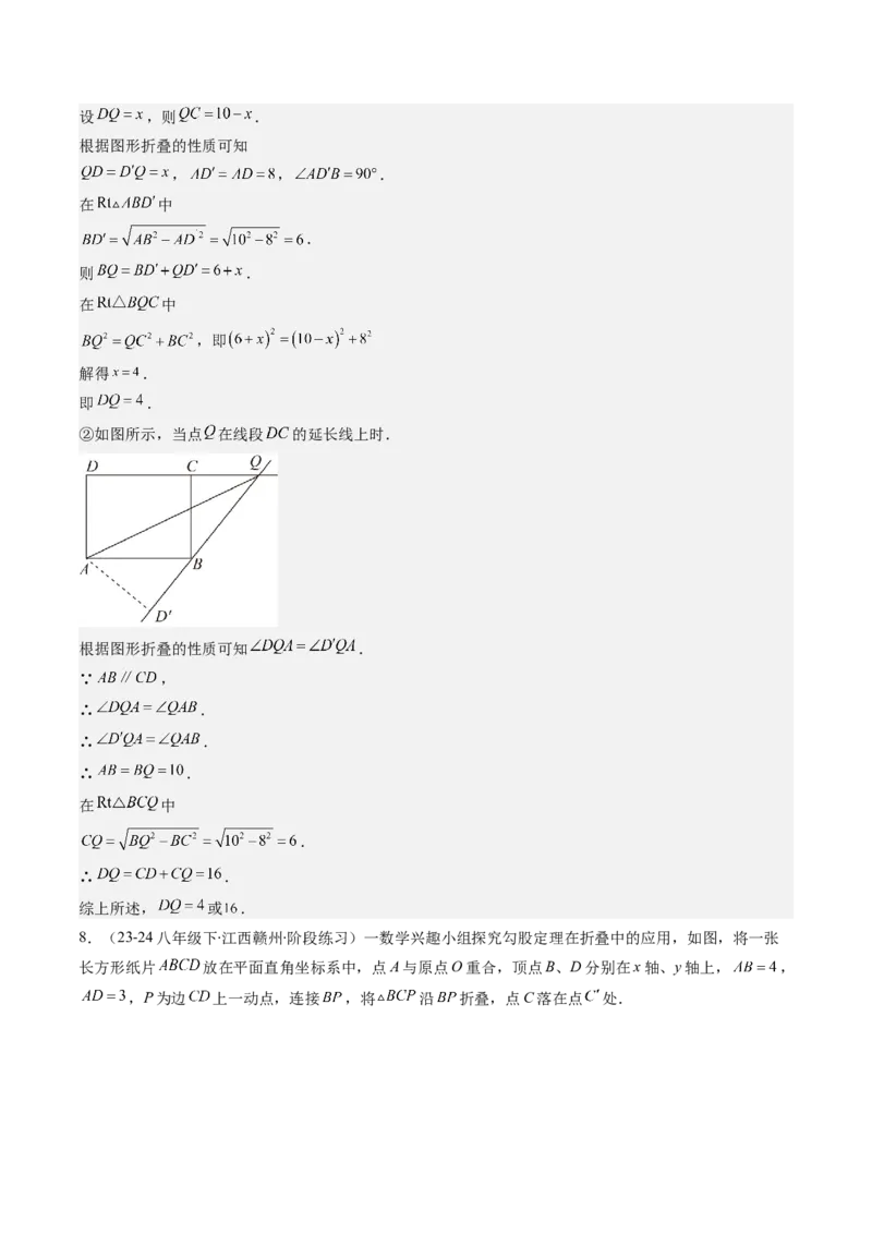 第05讲解题技巧专题：利用勾股定理解决折叠问题(6类热点题型讲练)（解析版）_北师大初中数学_8上-北师大版初中数学_旧版_05习题试卷