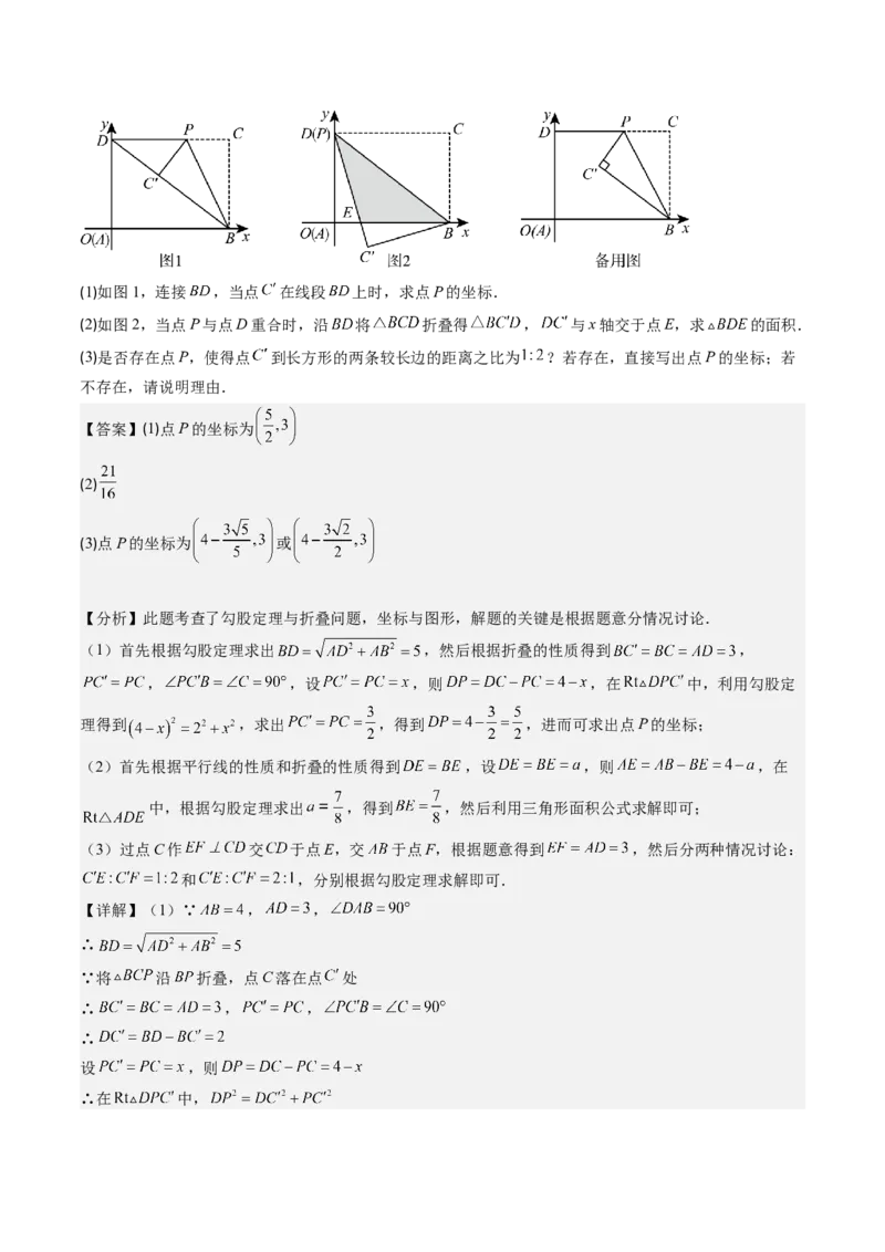 第05讲解题技巧专题：利用勾股定理解决折叠问题(6类热点题型讲练)（解析版）_北师大初中数学_8上-北师大版初中数学_旧版_05习题试卷