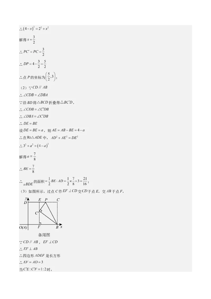 第05讲解题技巧专题：利用勾股定理解决折叠问题(6类热点题型讲练)（解析版）_北师大初中数学_8上-北师大版初中数学_旧版_05习题试卷
