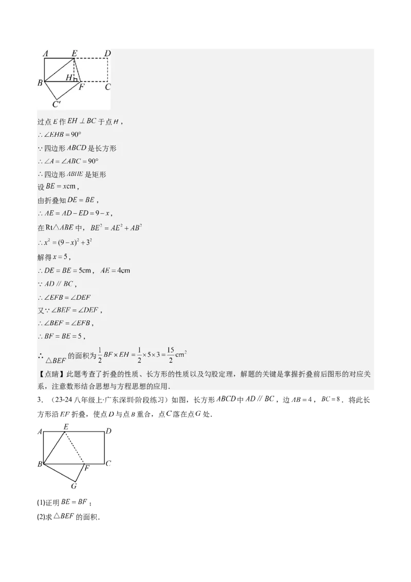 第05讲解题技巧专题：利用勾股定理解决折叠问题(6类热点题型讲练)（解析版）_北师大初中数学_8上-北师大版初中数学_旧版_05习题试卷