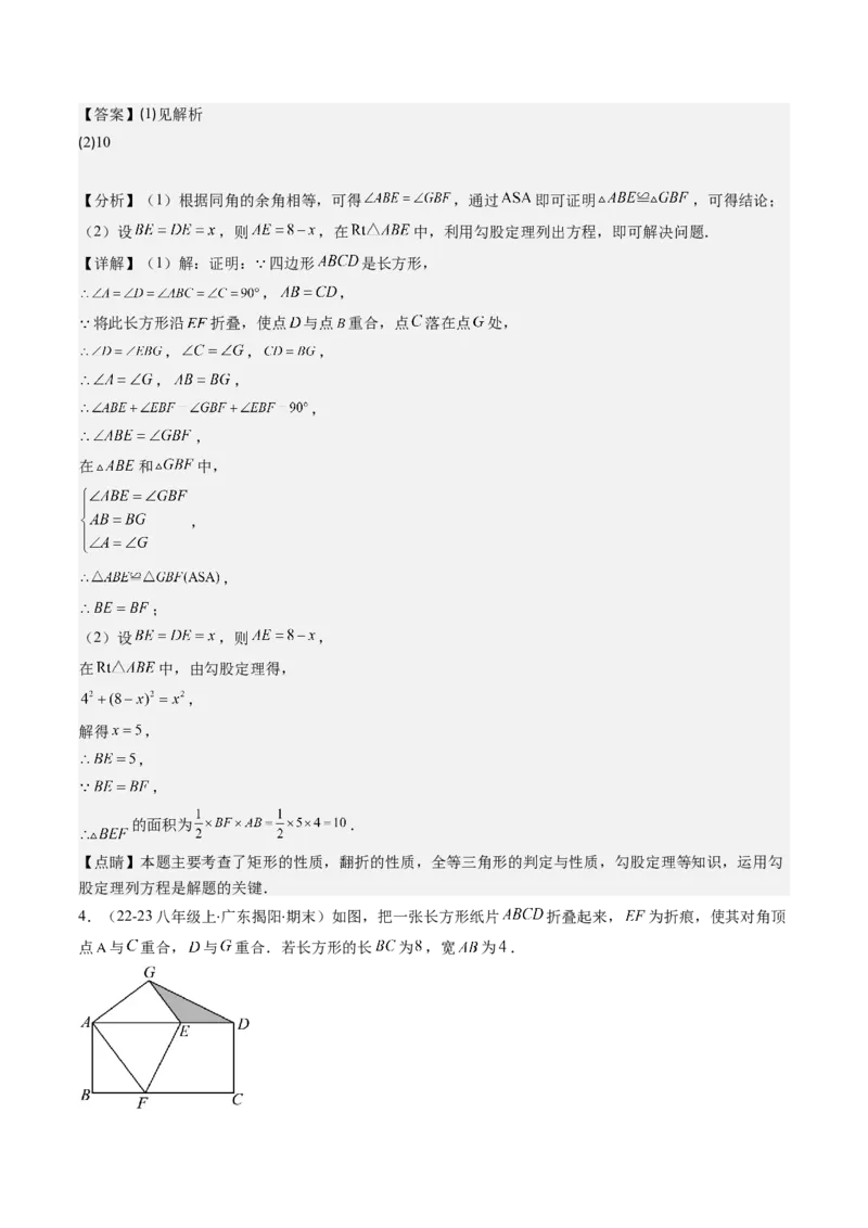 第05讲解题技巧专题：利用勾股定理解决折叠问题(6类热点题型讲练)（解析版）_北师大初中数学_8上-北师大版初中数学_旧版_05习题试卷