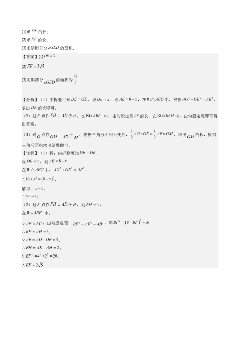 第05讲解题技巧专题：利用勾股定理解决折叠问题(6类热点题型讲练)（解析版）_北师大初中数学_8上-北师大版初中数学_旧版_05习题试卷