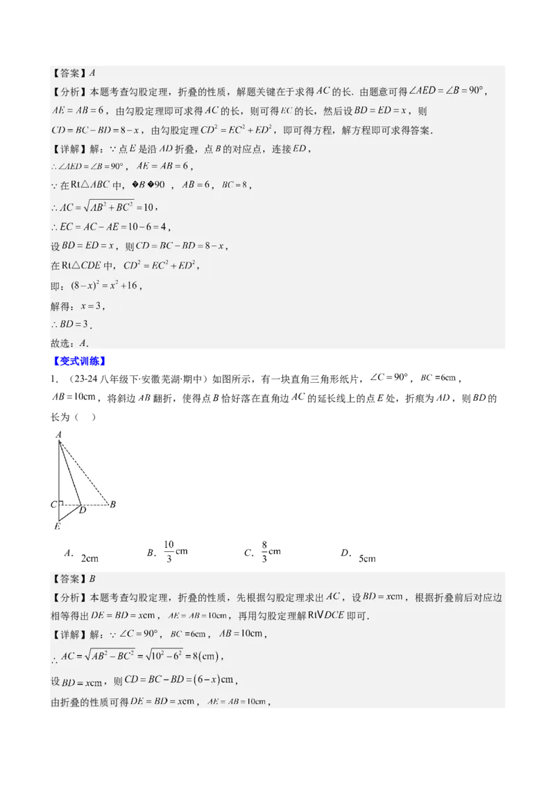 第05讲解题技巧专题：利用勾股定理解决折叠问题(6类热点题型讲练)（解析版）_北师大初中数学_8上-北师大版初中数学_旧版_05习题试卷