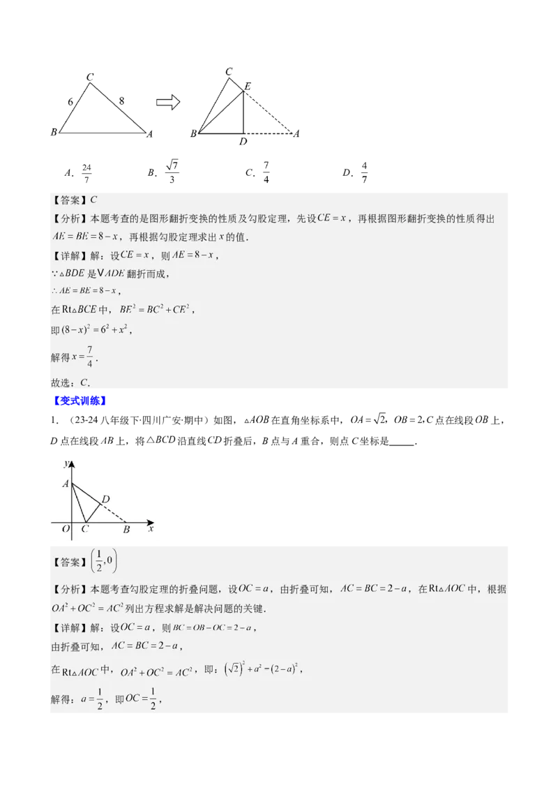 第05讲解题技巧专题：利用勾股定理解决折叠问题(6类热点题型讲练)（解析版）_北师大初中数学_8上-北师大版初中数学_旧版_05习题试卷