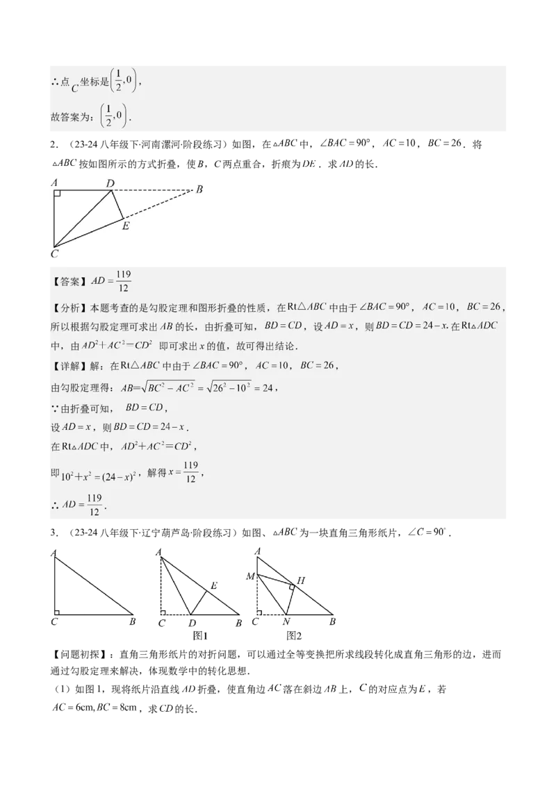 第05讲解题技巧专题：利用勾股定理解决折叠问题(6类热点题型讲练)（解析版）_北师大初中数学_8上-北师大版初中数学_旧版_05习题试卷