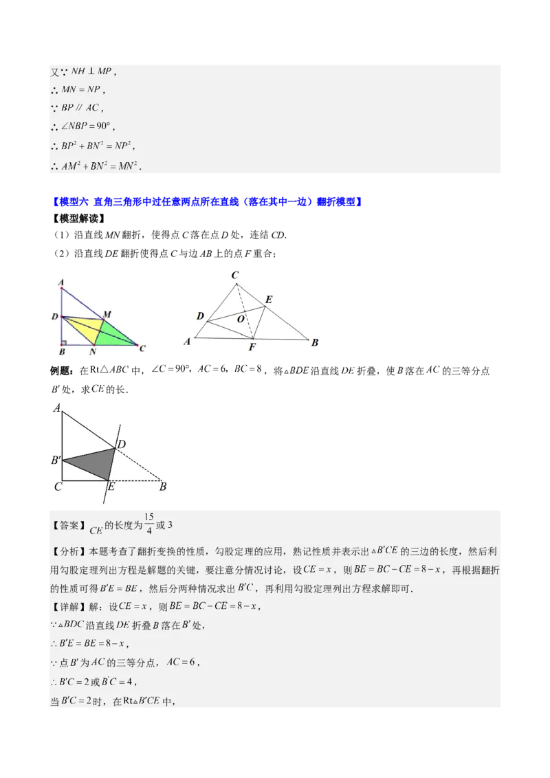 第05讲解题技巧专题：利用勾股定理解决折叠问题(6类热点题型讲练)（解析版）_北师大初中数学_8上-北师大版初中数学_旧版_05习题试卷