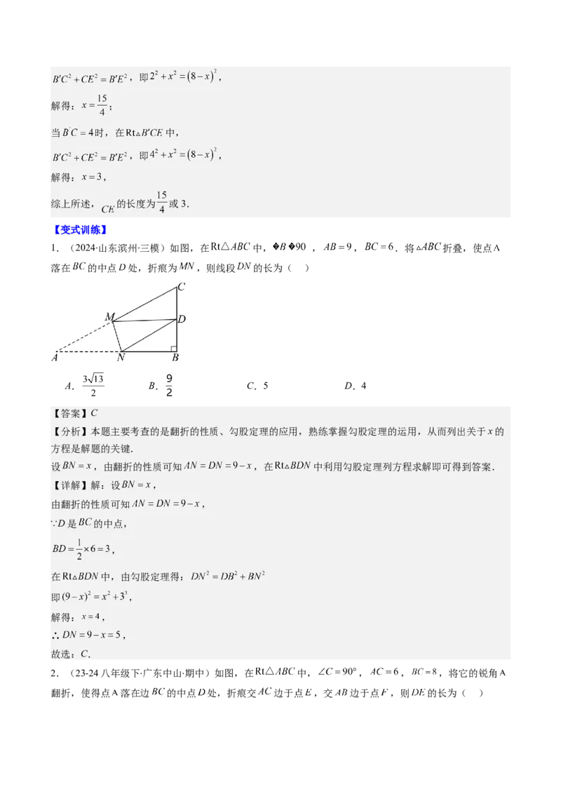 第05讲解题技巧专题：利用勾股定理解决折叠问题(6类热点题型讲练)（解析版）_北师大初中数学_8上-北师大版初中数学_旧版_05习题试卷