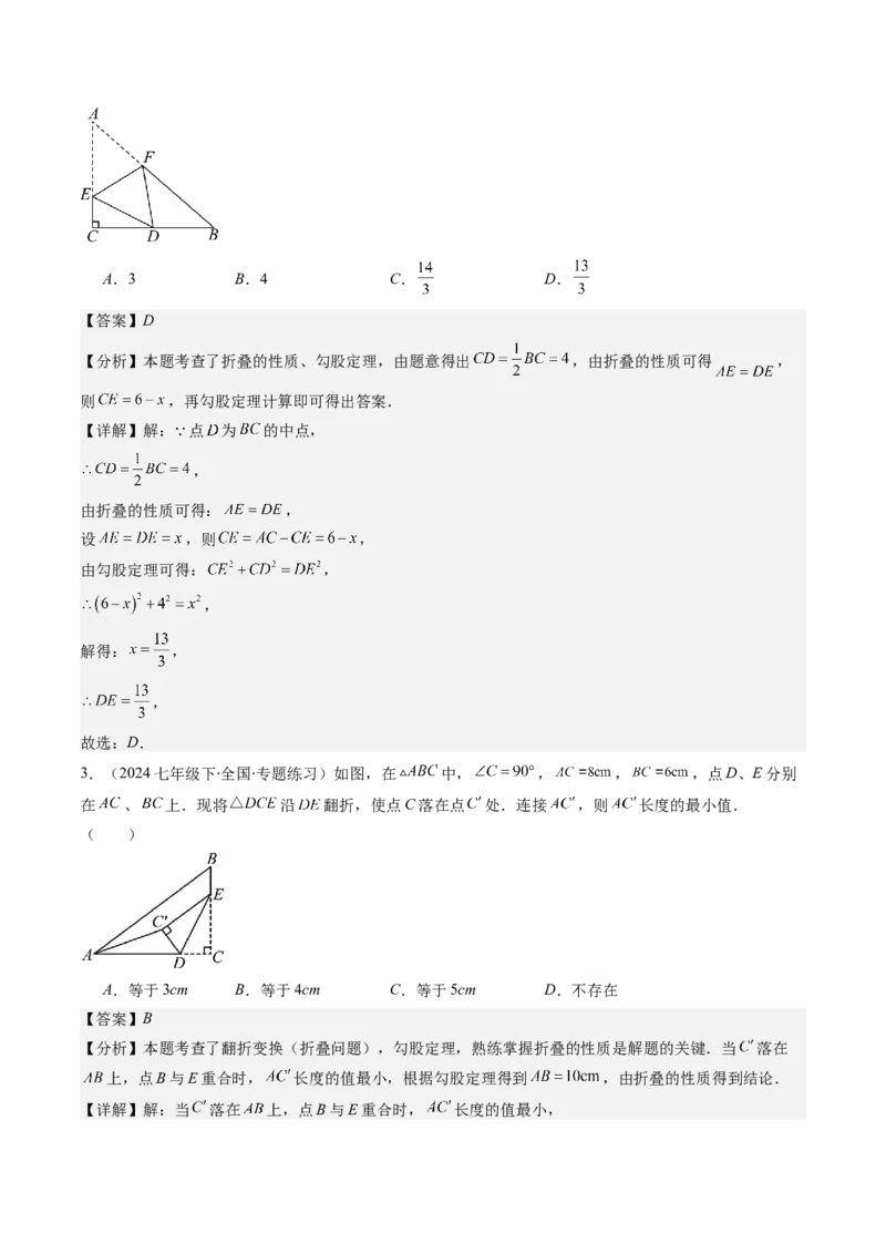 第05讲解题技巧专题：利用勾股定理解决折叠问题(6类热点题型讲练)（解析版）_北师大初中数学_8上-北师大版初中数学_旧版_05习题试卷