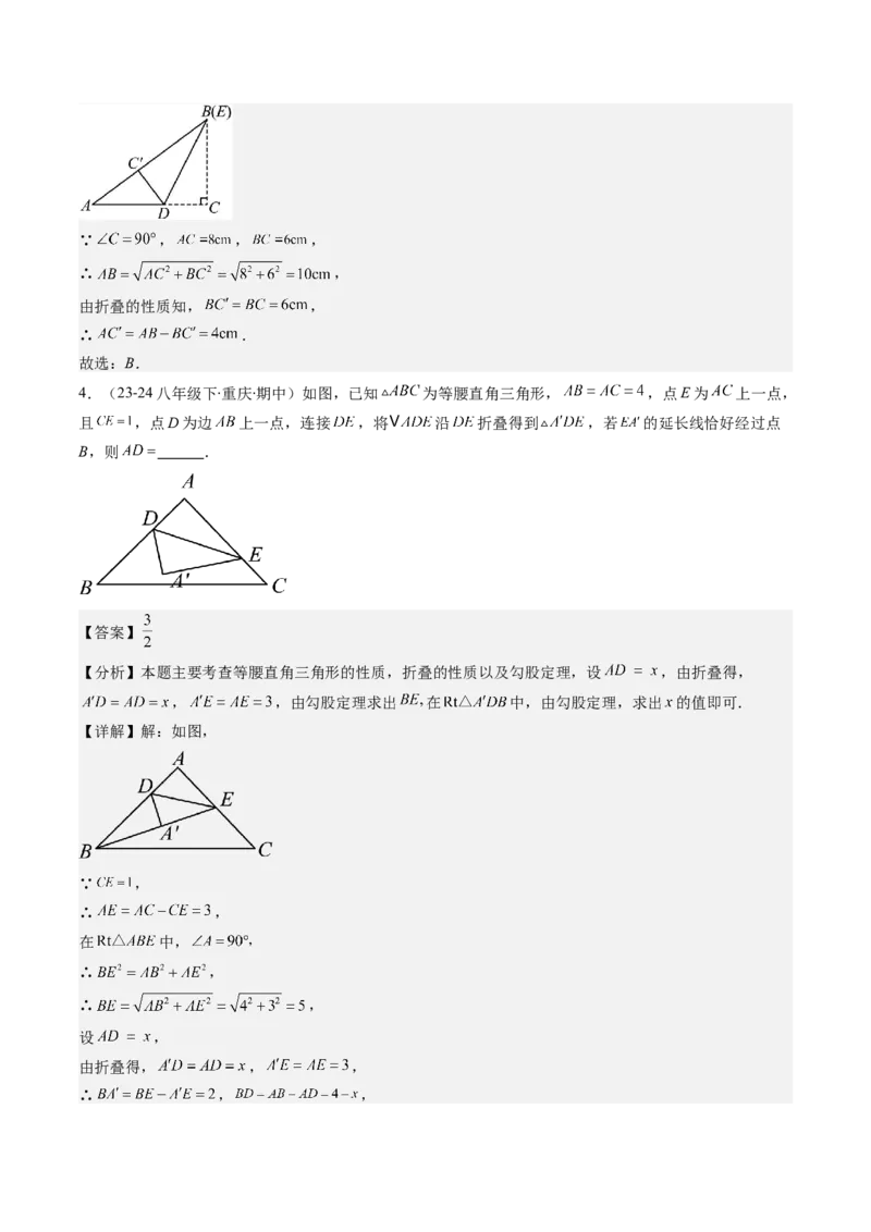第05讲解题技巧专题：利用勾股定理解决折叠问题(6类热点题型讲练)（解析版）_北师大初中数学_8上-北师大版初中数学_旧版_05习题试卷