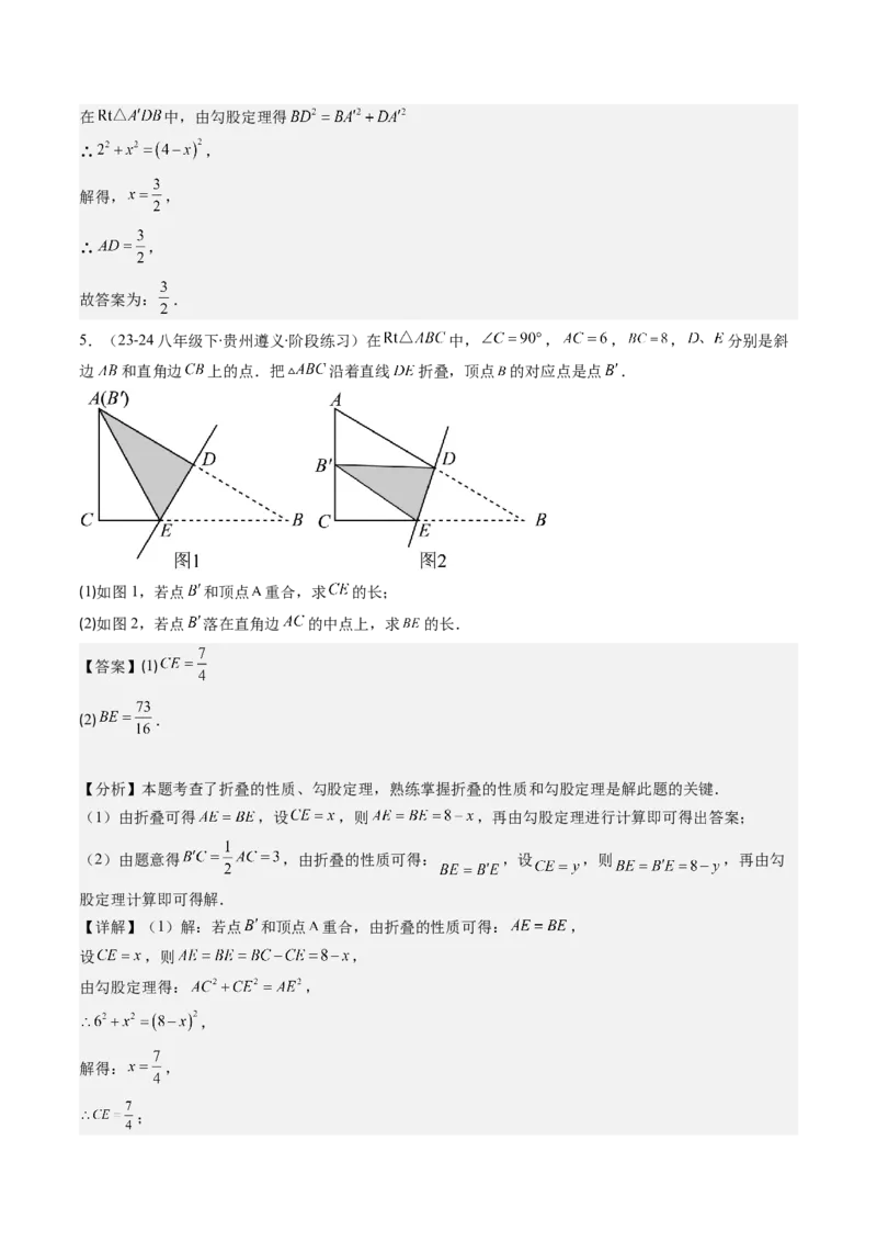 第05讲解题技巧专题：利用勾股定理解决折叠问题(6类热点题型讲练)（解析版）_北师大初中数学_8上-北师大版初中数学_旧版_05习题试卷