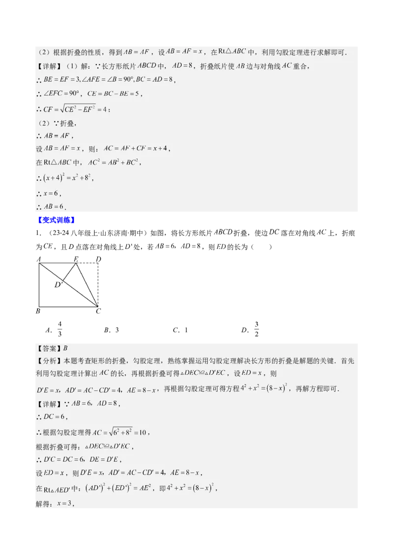 第05讲解题技巧专题：利用勾股定理解决折叠问题(6类热点题型讲练)（解析版）_北师大初中数学_8上-北师大版初中数学_旧版_05习题试卷