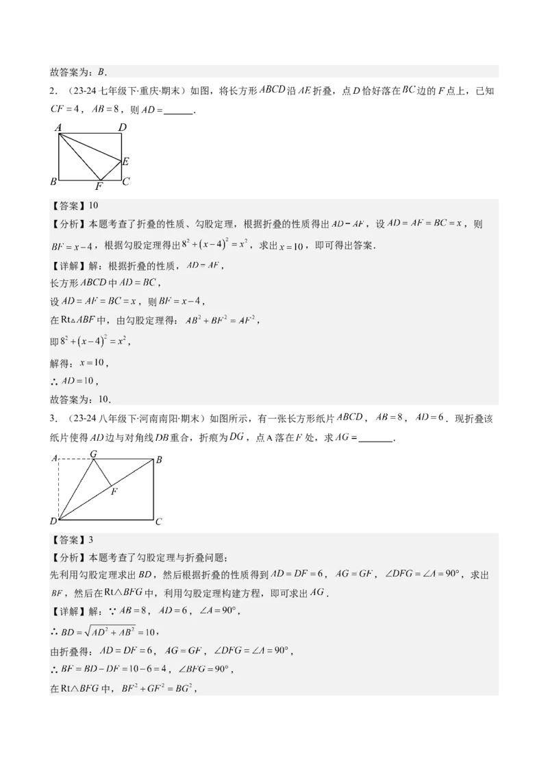 第05讲解题技巧专题：利用勾股定理解决折叠问题(6类热点题型讲练)（解析版）_北师大初中数学_8上-北师大版初中数学_旧版_05习题试卷