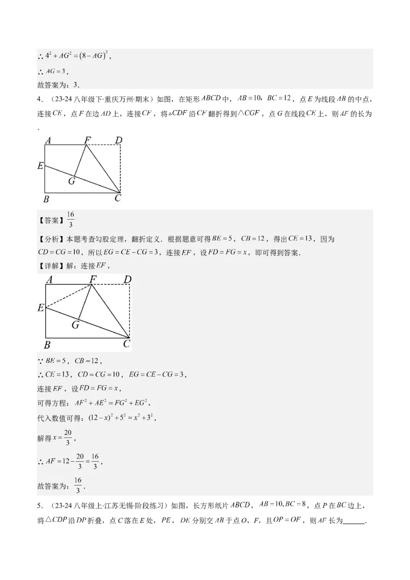 第05讲解题技巧专题：利用勾股定理解决折叠问题(6类热点题型讲练)（解析版）_北师大初中数学_8上-北师大版初中数学_旧版_05习题试卷