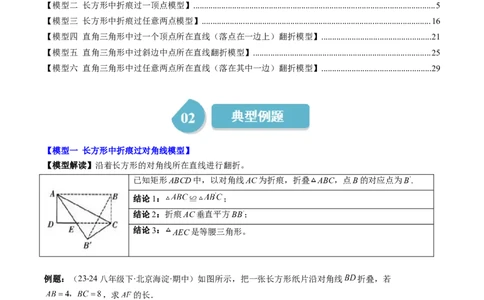 第05讲解题技巧专题：利用勾股定理解决折叠问题(6类热点题型讲练)（解析版）_北师大初中数学_8上-北师大版初中数学_旧版_05习题试卷