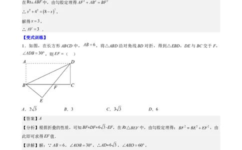 第05讲解题技巧专题：利用勾股定理解决折叠问题(6类热点题型讲练)（解析版）_北师大初中数学_8上-北师大版初中数学_旧版_05习题试卷