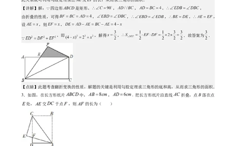 第05讲解题技巧专题：利用勾股定理解决折叠问题(6类热点题型讲练)（解析版）_北师大初中数学_8上-北师大版初中数学_旧版_05习题试卷