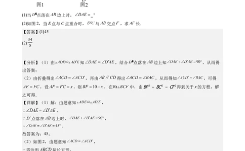 第05讲解题技巧专题：利用勾股定理解决折叠问题(6类热点题型讲练)（解析版）_北师大初中数学_8上-北师大版初中数学_旧版_05习题试卷