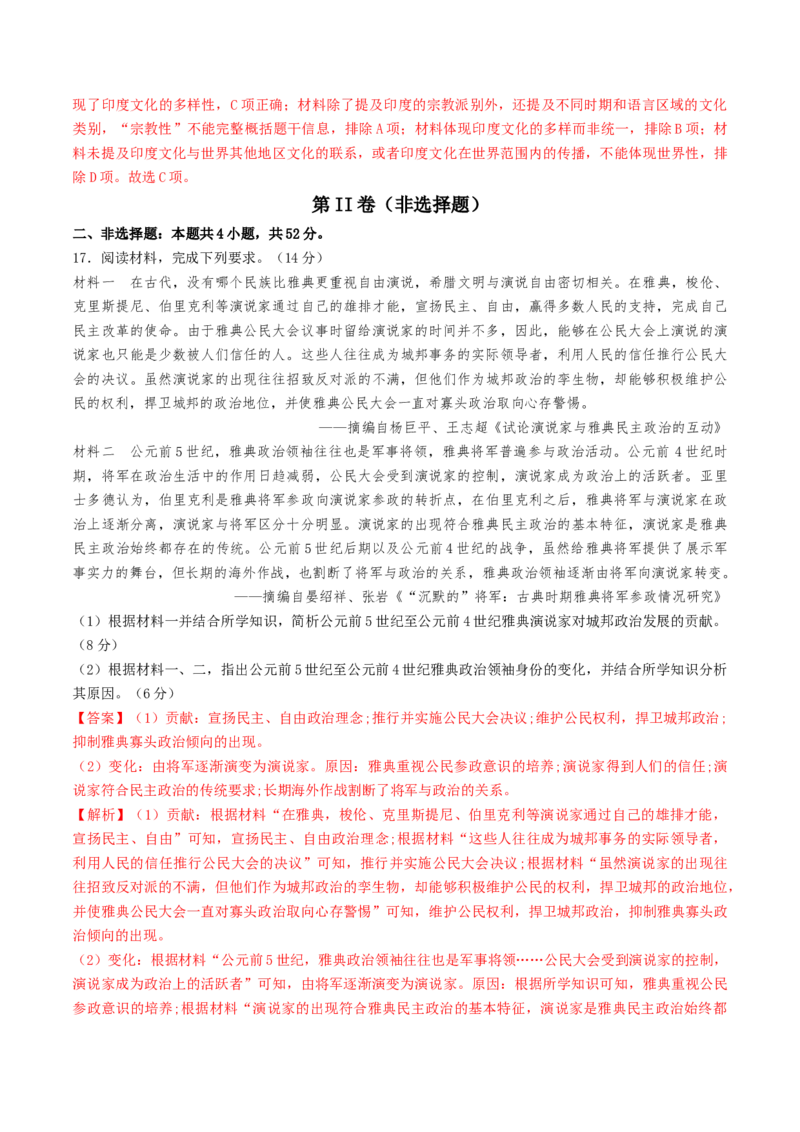 专题十世界古代史：选择性必修（贯通部分）（解析版）_07高考历史_2024年新高考资料_1.2024一轮复习_2024年高考历史一轮复习讲练测（新教材新高考）