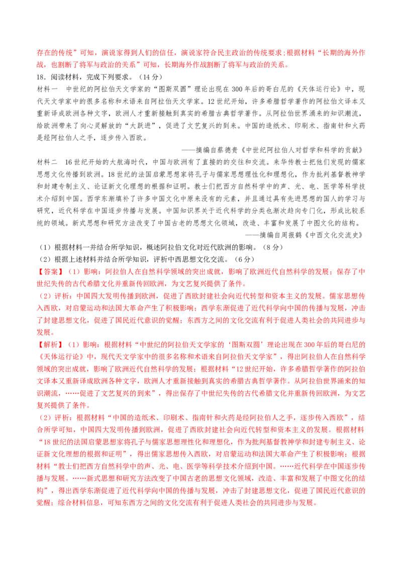 专题十世界古代史：选择性必修（贯通部分）（解析版）_07高考历史_2024年新高考资料_1.2024一轮复习_2024年高考历史一轮复习讲练测（新教材新高考）