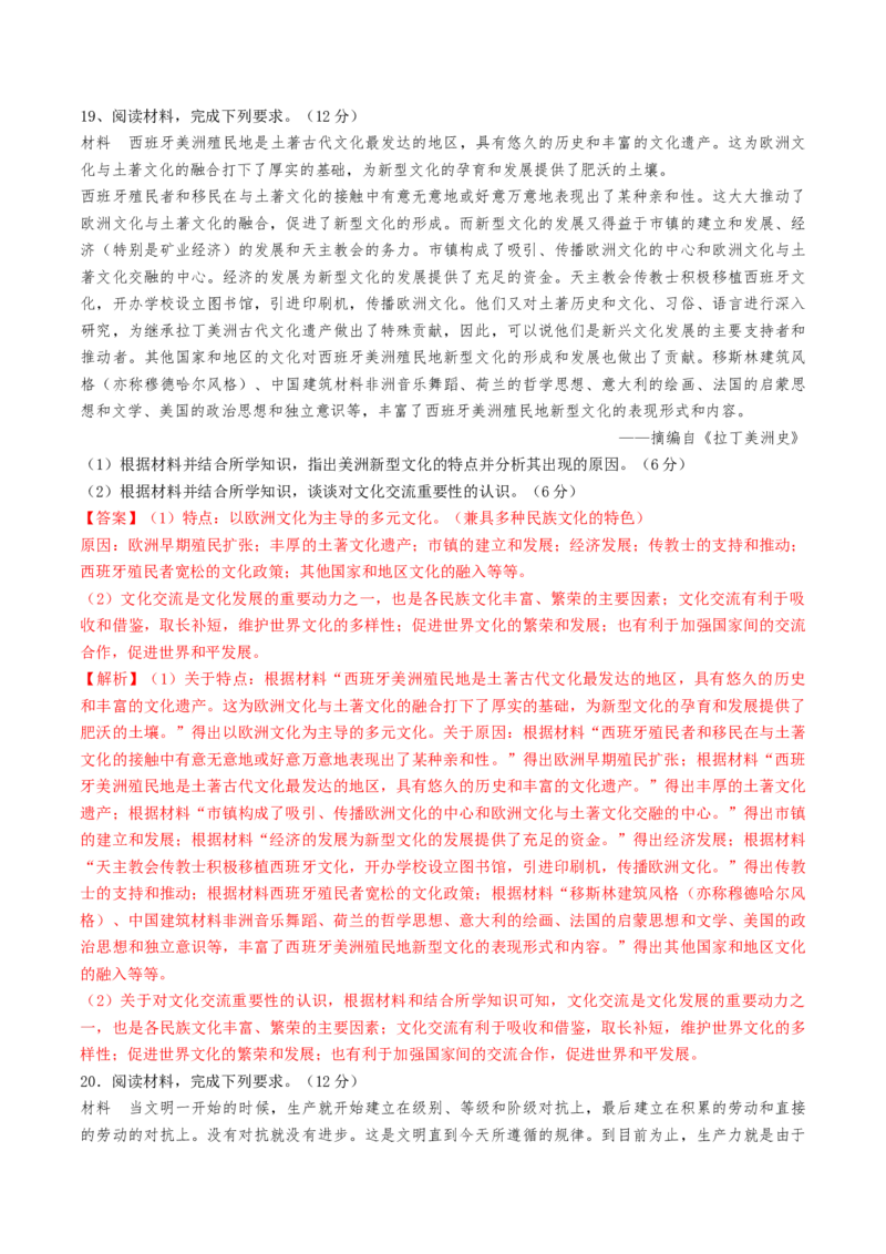 专题十世界古代史：选择性必修（贯通部分）（解析版）_07高考历史_2024年新高考资料_1.2024一轮复习_2024年高考历史一轮复习讲练测（新教材新高考）