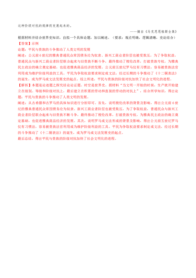 专题十世界古代史：选择性必修（贯通部分）（解析版）_07高考历史_2024年新高考资料_1.2024一轮复习_2024年高考历史一轮复习讲练测（新教材新高考）