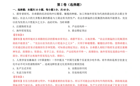 专题十世界古代史：选择性必修（贯通部分）（解析版）_07高考历史_2024年新高考资料_1.2024一轮复习_2024年高考历史一轮复习讲练测（新教材新高考）