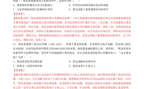 专题十世界古代史：选择性必修（贯通部分）（解析版）_07高考历史_2024年新高考资料_1.2024一轮复习_2024年高考历史一轮复习讲练测（新教材新高考）