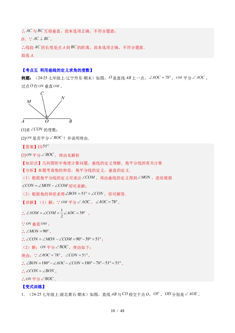 第2章第07讲章节复习专题：相交线与平行线（5个知识点+14大常考题型）（解析版）_北师大初中数学_7下-北师大版初中数学_7下-初中数学北师大版（2025春季新版）持续更新_4.专项讲练