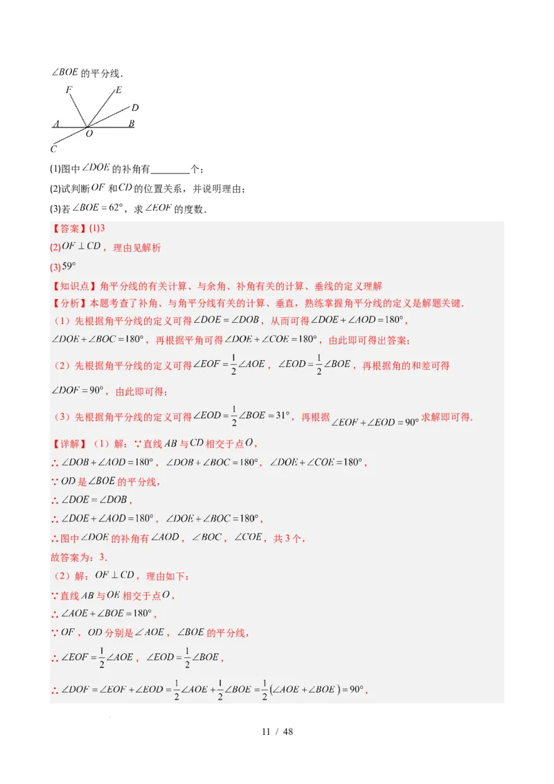 第2章第07讲章节复习专题：相交线与平行线（5个知识点+14大常考题型）（解析版）_北师大初中数学_7下-北师大版初中数学_7下-初中数学北师大版（2025春季新版）持续更新_4.专项讲练