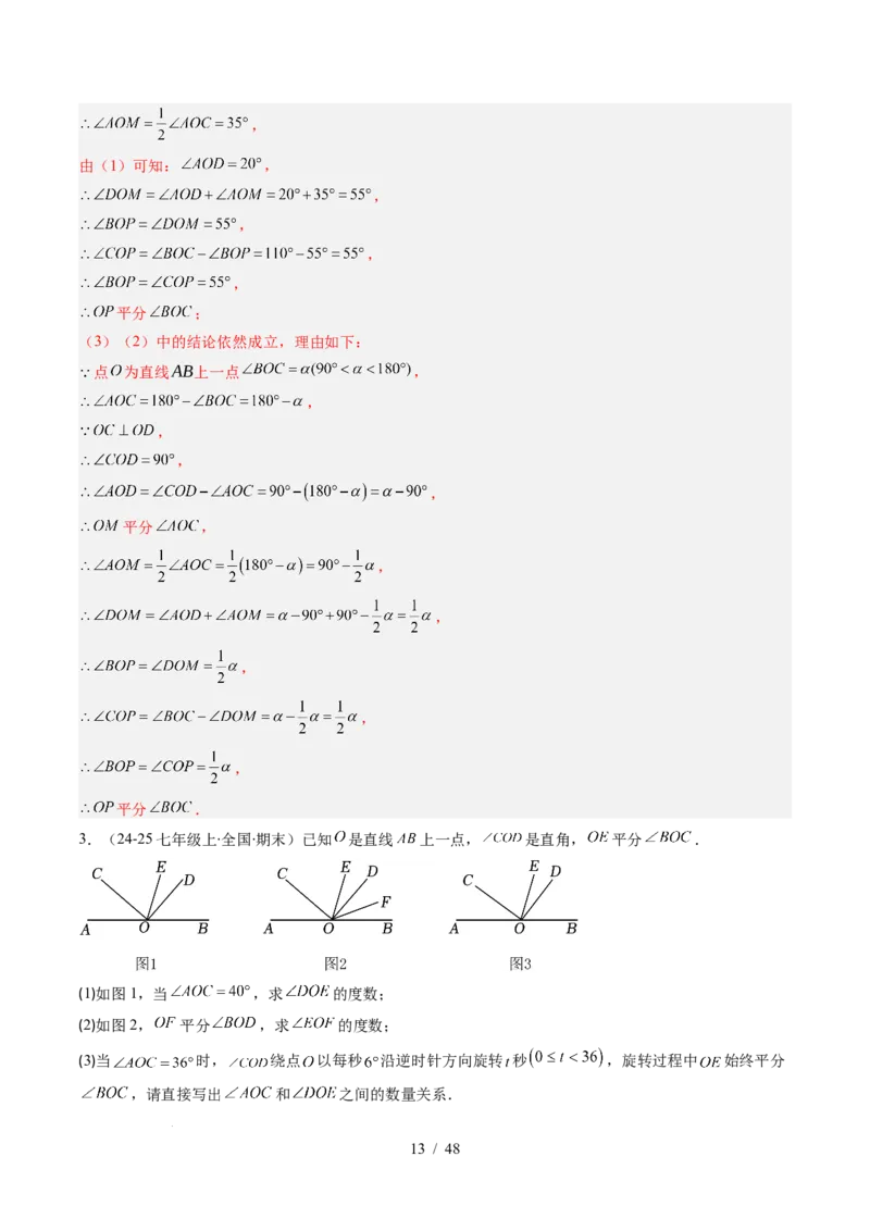 第2章第07讲章节复习专题：相交线与平行线（5个知识点+14大常考题型）（解析版）_北师大初中数学_7下-北师大版初中数学_7下-初中数学北师大版（2025春季新版）持续更新_4.专项讲练