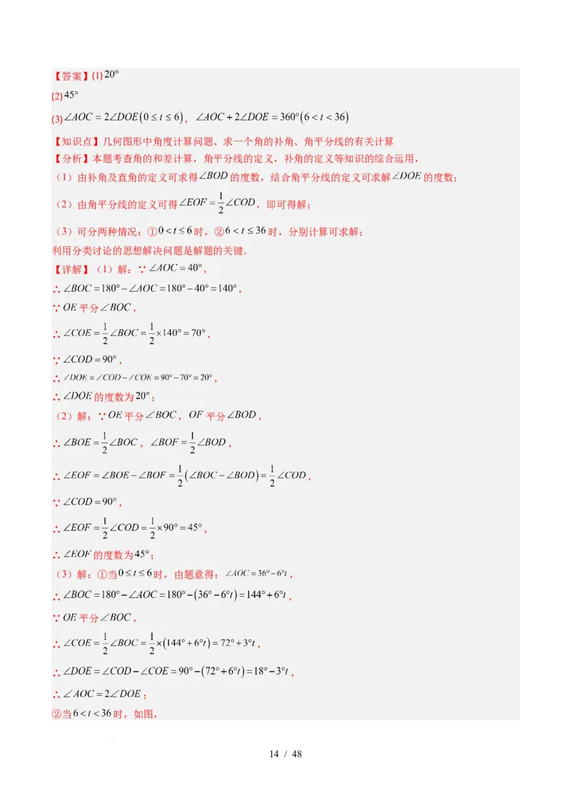 第2章第07讲章节复习专题：相交线与平行线（5个知识点+14大常考题型）（解析版）_北师大初中数学_7下-北师大版初中数学_7下-初中数学北师大版（2025春季新版）持续更新_4.专项讲练