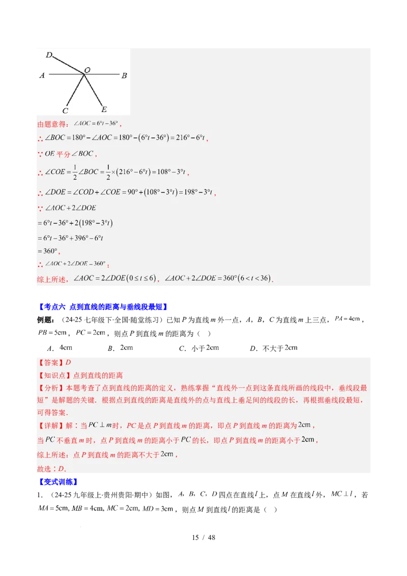 第2章第07讲章节复习专题：相交线与平行线（5个知识点+14大常考题型）（解析版）_北师大初中数学_7下-北师大版初中数学_7下-初中数学北师大版（2025春季新版）持续更新_4.专项讲练