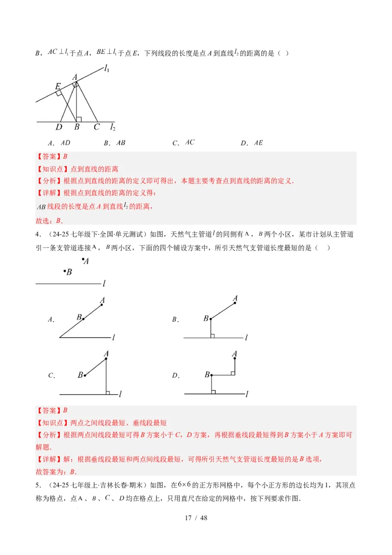 第2章第07讲章节复习专题：相交线与平行线（5个知识点+14大常考题型）（解析版）_北师大初中数学_7下-北师大版初中数学_7下-初中数学北师大版（2025春季新版）持续更新_4.专项讲练