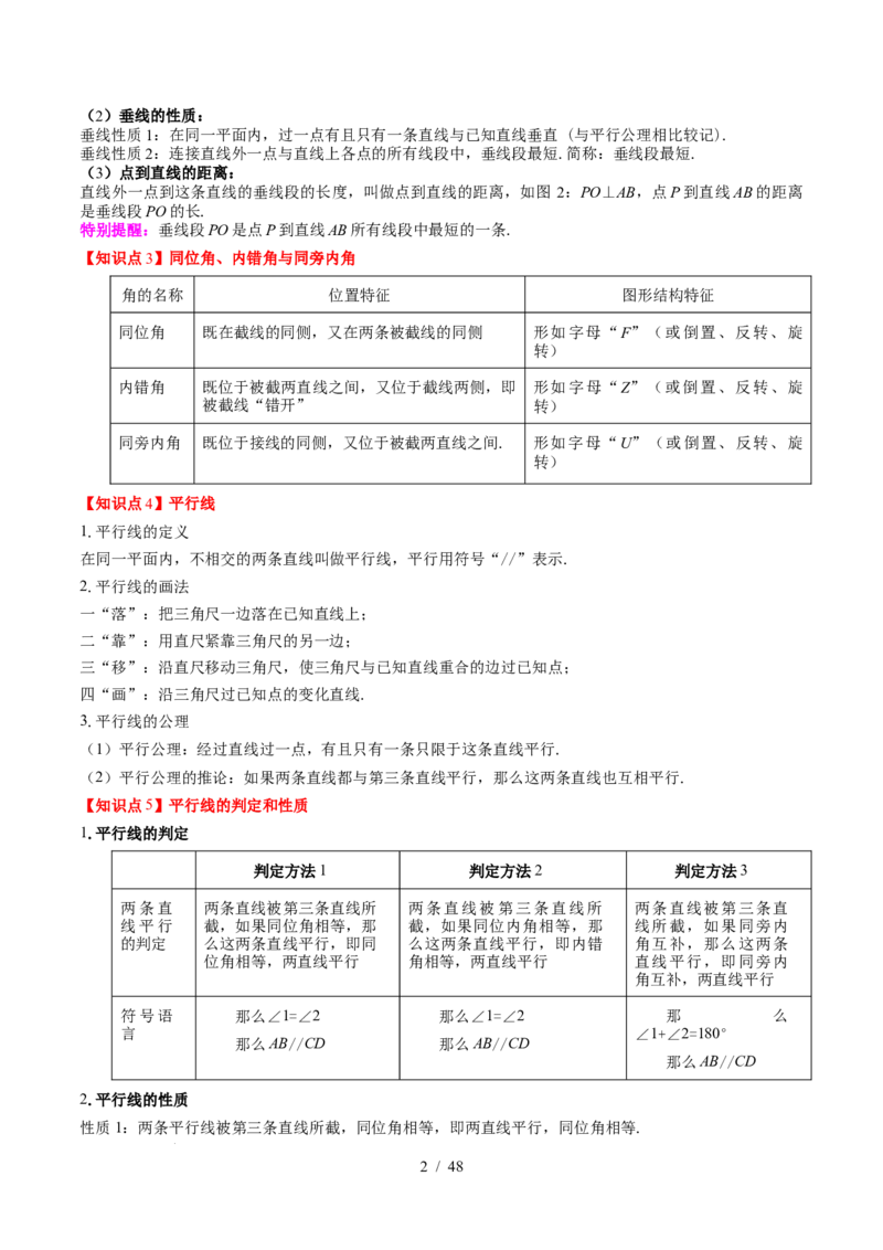 第2章第07讲章节复习专题：相交线与平行线（5个知识点+14大常考题型）（解析版）_北师大初中数学_7下-北师大版初中数学_7下-初中数学北师大版（2025春季新版）持续更新_4.专项讲练