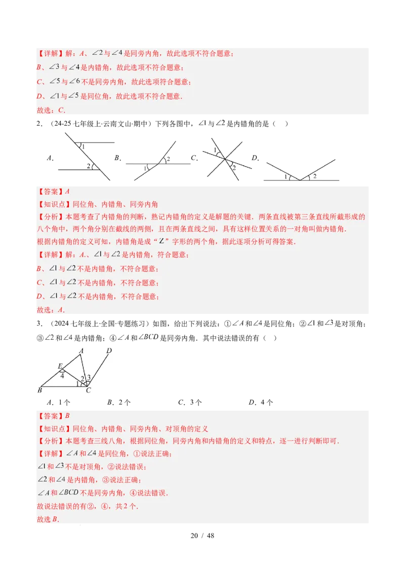 第2章第07讲章节复习专题：相交线与平行线（5个知识点+14大常考题型）（解析版）_北师大初中数学_7下-北师大版初中数学_7下-初中数学北师大版（2025春季新版）持续更新_4.专项讲练