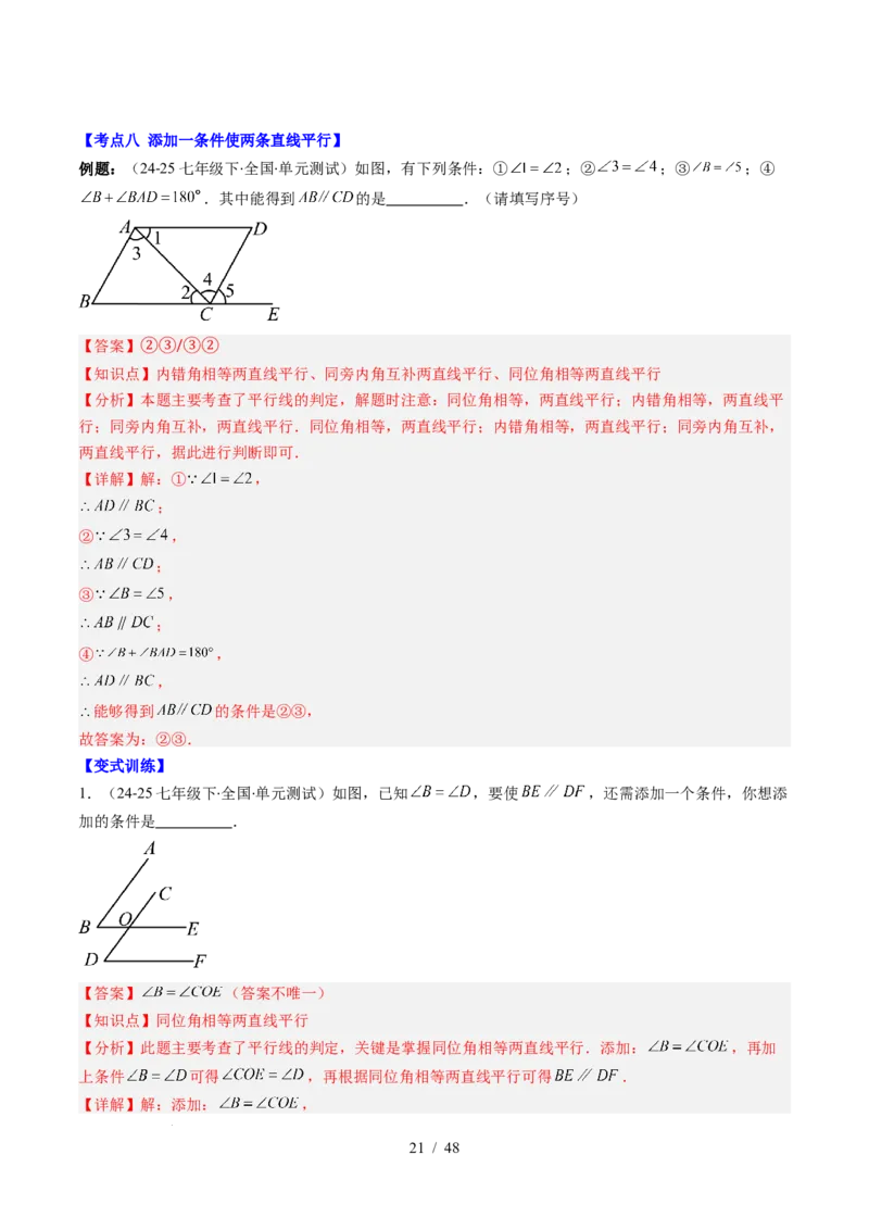第2章第07讲章节复习专题：相交线与平行线（5个知识点+14大常考题型）（解析版）_北师大初中数学_7下-北师大版初中数学_7下-初中数学北师大版（2025春季新版）持续更新_4.专项讲练