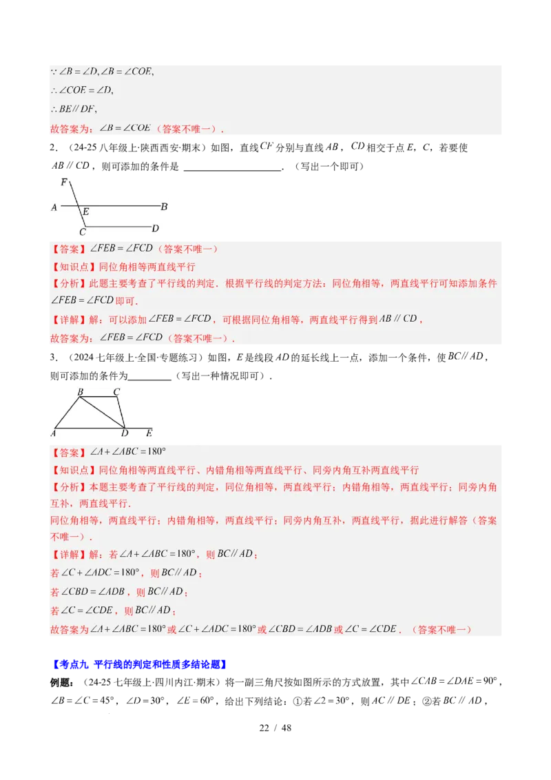 第2章第07讲章节复习专题：相交线与平行线（5个知识点+14大常考题型）（解析版）_北师大初中数学_7下-北师大版初中数学_7下-初中数学北师大版（2025春季新版）持续更新_4.专项讲练